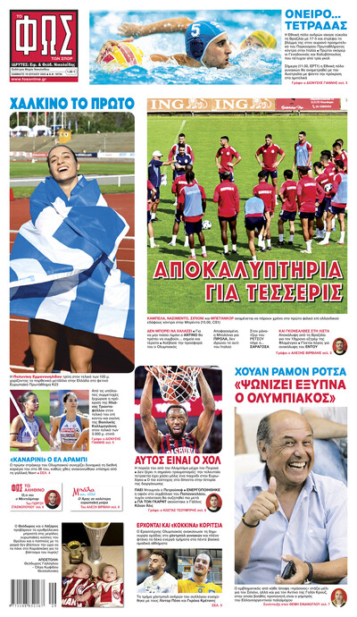 ΦΩΣ ΤΩΝ ΣΠΟΡ